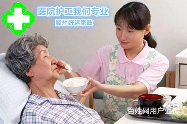 滕州家政公司，月嫂育儿嫂保姆，养老护理医院护工 - 图片 4