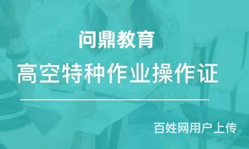 常熟登高考证报名去哪里关注报考流程 - 图片