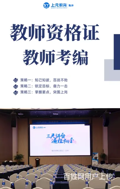 上虞哪里有学考教师资格证的？幼教小教教师资格证考试 - 图片