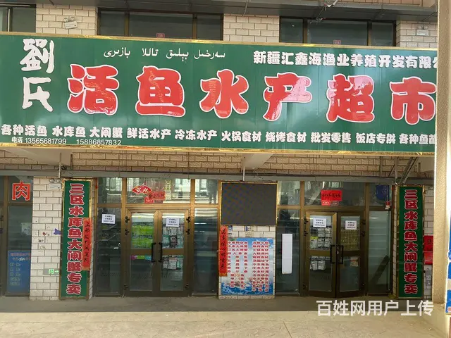 胜利路早市，刘氏活鱼水产店低价转让 - 图片 1