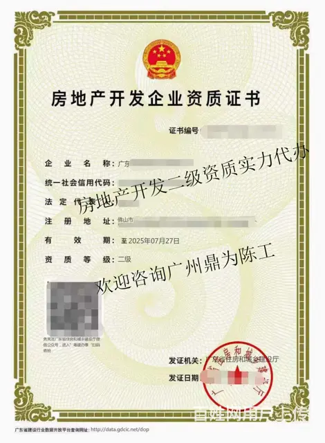 珠海新办房地产开发企业二级资质如何申办 - 图片 1