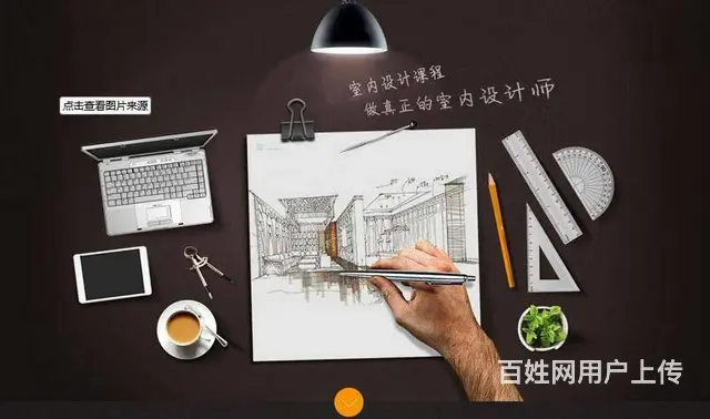 赤峰步行街CAD培训、室内外装饰装潢效果图设计培训 - 图片 1