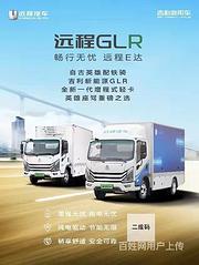 吉利箱式油电混合冷藏车加微信立减1000