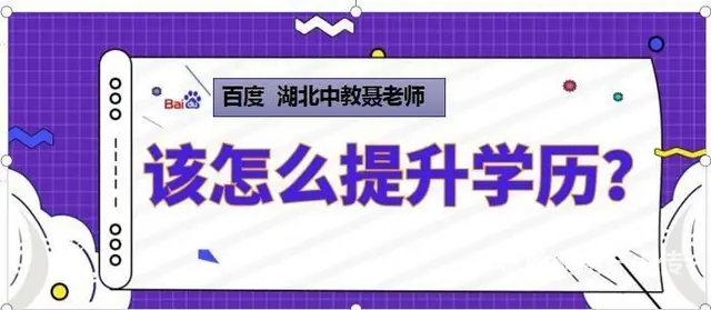 成人初中文凭怎么升大专-你不得不看的干货 - 图片 1