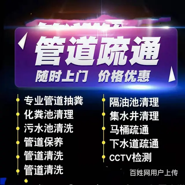 雅图奥园附近24小时快速上门疏通下水道师傅电话 - 图片