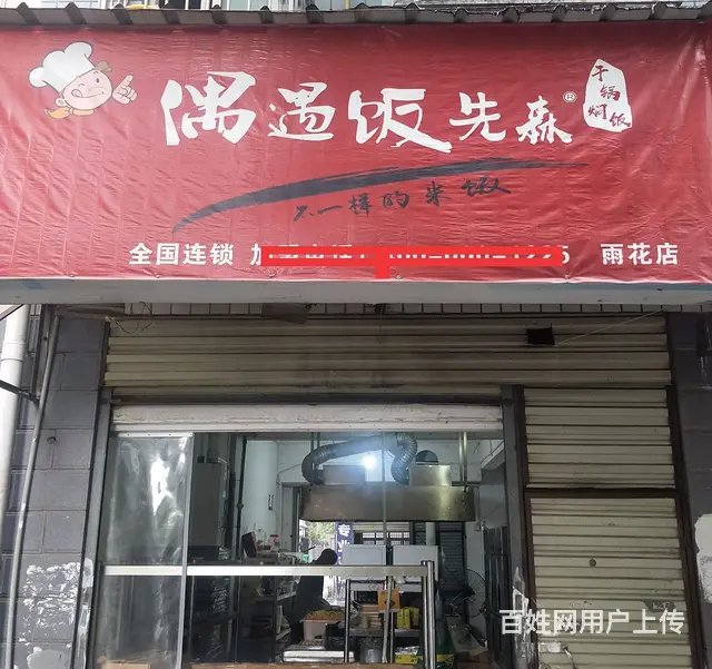 连锁外卖店优价转让 - 图片