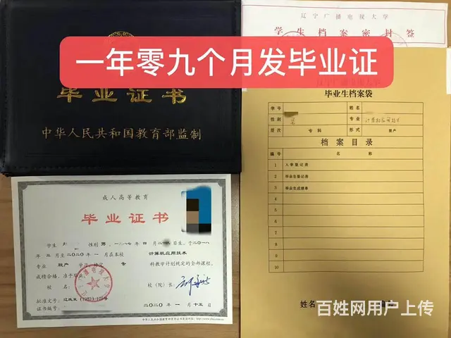 辽宁开放大学专科两年制学历学信网终身可查 - 图片