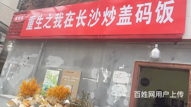 （老板本人）市一医院正对面餐馆外卖店优价转让6652 - 图片 1