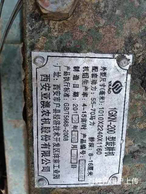 200旋耕机处理 - 图片 1