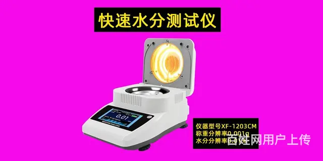 快速水分测试仪XF-1203CM检测粮食茶叶含水率 - 图片
