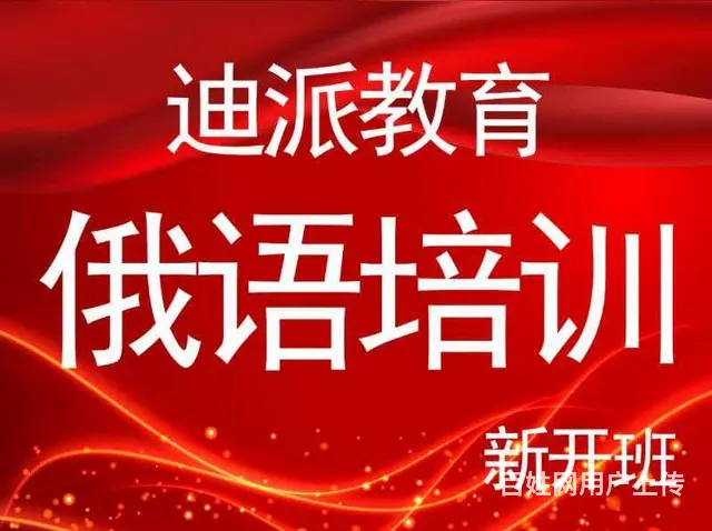 俄语 日语 韩语培训 - 图片 1