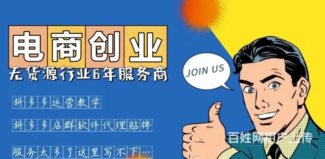 拼多多无货源开店分享，拼多多精细化运营技术培训招商 - 图片 3