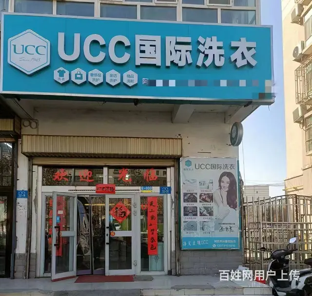 B个人一兴隆花园门口干洗店转让（带技术+带房租） - 图片 1
