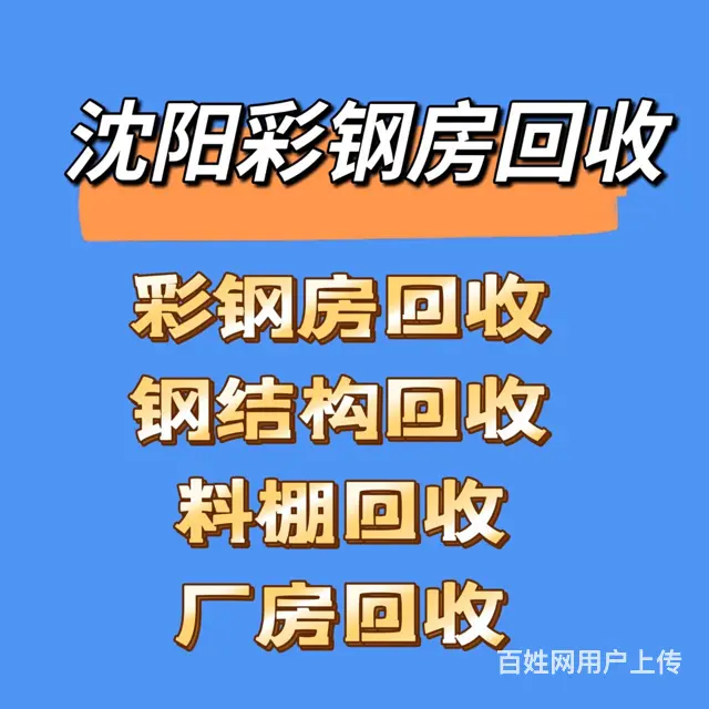 沈阳回收工人宿舍活动房 - 图片 3