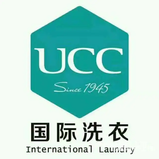 UCC国际洗衣  凭借20年做到干洗行业风向标 - 图片 4