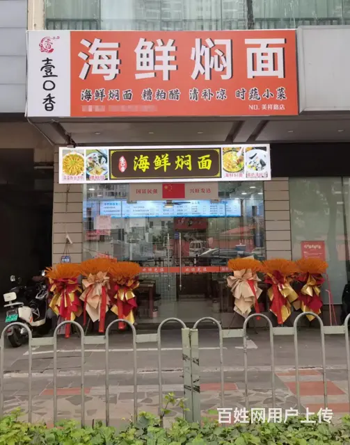 （51旺铺推荐）美祥路53平海鲜焖面店转让 - 图片 1