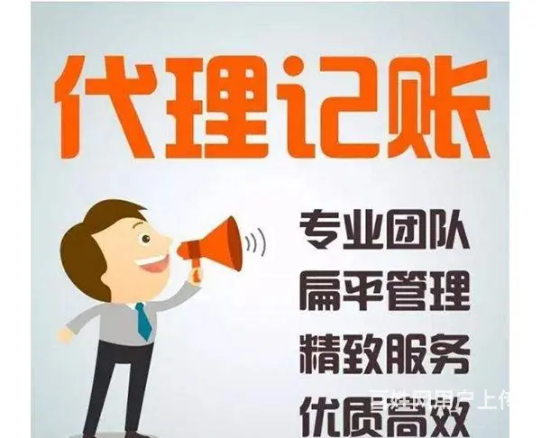 沈阳沈河公司代账企业年检疑难账务清算 - 图片 2