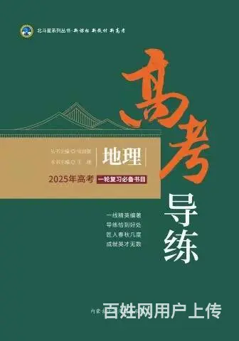 河北高中生同步及高考教辅批发 - 图片 7