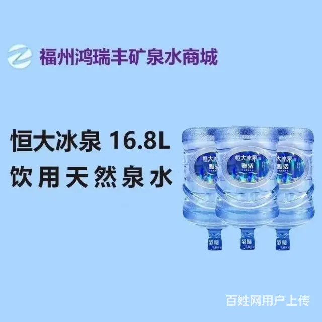 永泰送水配送中心恒大冰泉免费试喝3桶桶新老客户齐分享 - 图片 2