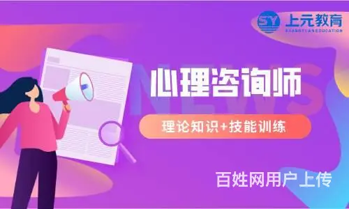 溧阳了解心理咨询师课程学习 - 图片