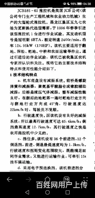 杰西博185-65拖拉机 - 图片 10