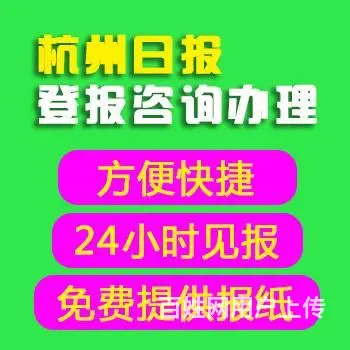杭州日报报纸订阅一年多少钱 - 图片