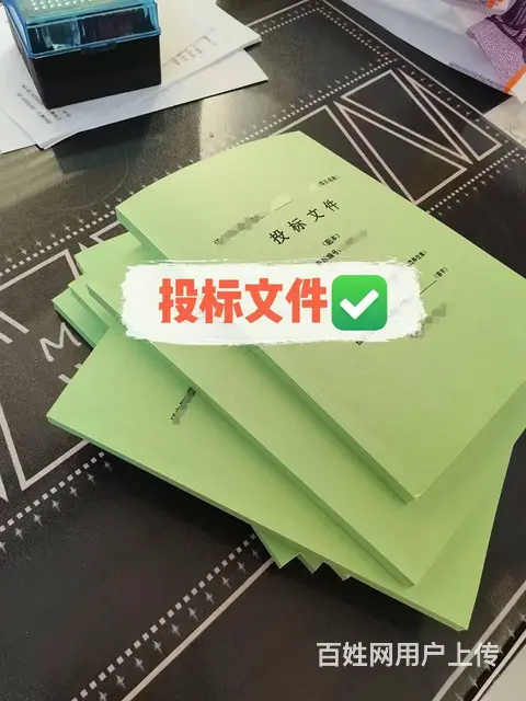 沈阳*标书制作_投标书代写_沈阳标书制作 - 图片 1