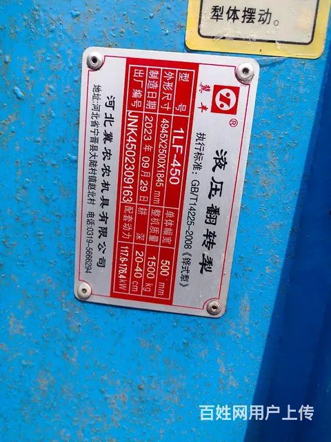 冀农450单丝杆条幅犁 - 图片 3