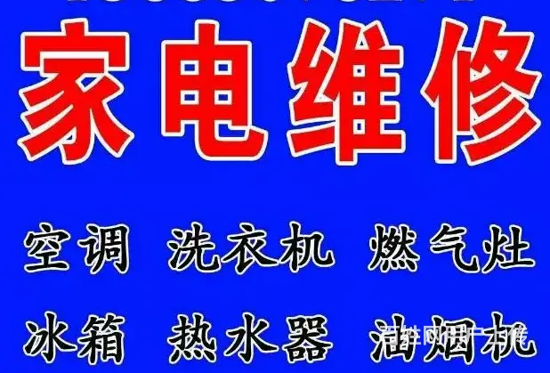 辽源天天电器维修中心 - 图片 10