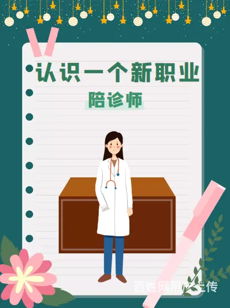 陪诊师学习?苏州市区的陪诊师考试培训机构 - 图片 1