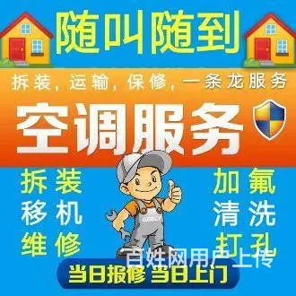 洛阳空调移机电话附近上门 - 图片