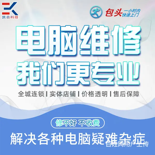 包头昆都仑区靠谱的系统重装费用多少 - 图片 2