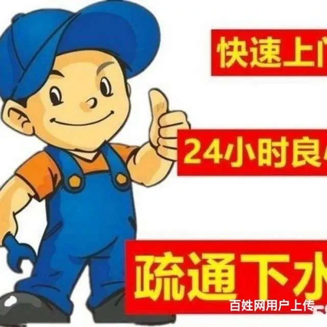 通下水通马桶 - 图片