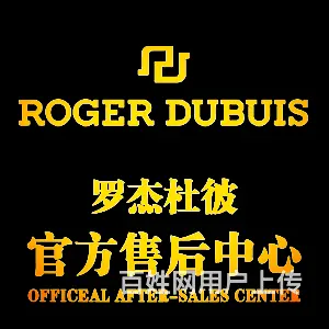 广州罗杰杜彼服务中心 - 图片