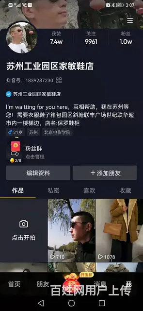 二手机抖音出售 - 图片