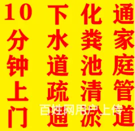 平顶山专业清理化粪池、高压清洗来电客户均有优惠！ - 图片 3