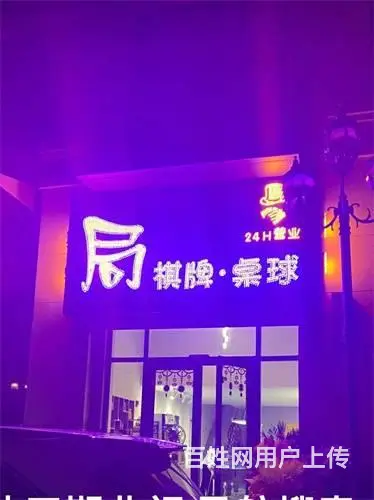 昌邑万达三期北门棋牌出兑 - 图片 1