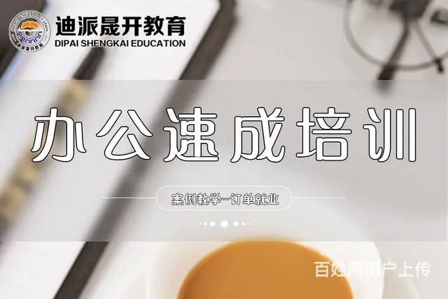 沈阳铁西办公软件 word excel ppt实践 - 图片 1