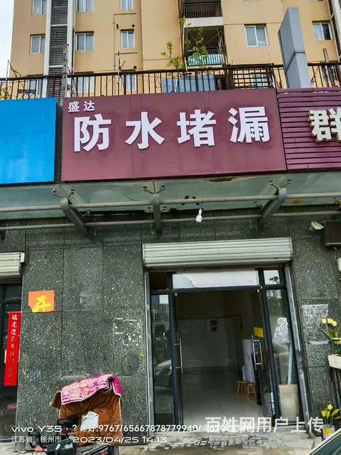 专业防水堵漏 - 图片 7