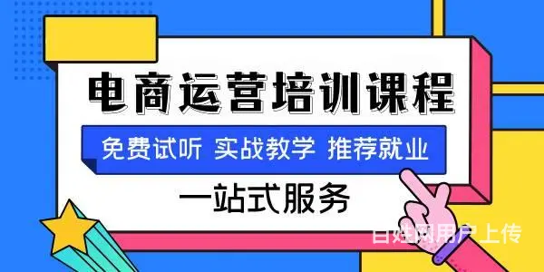 济宁嘉祥电商运营 网络营销 新媒体运营培训班 - 图片