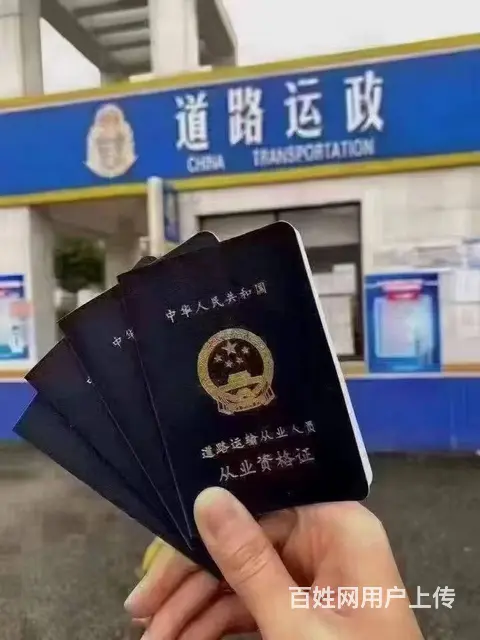 代办货运上岗证 客运 危货 押运从业资格证 - 图片 3
