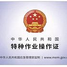 考高压电工证之前一定要考低压电工证吗