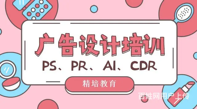 临沂学平面广告设计哪家专业，需要多久 - 图片 2