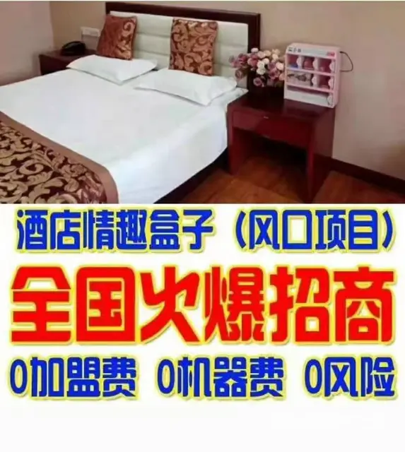 共享酒店售货机/0元加盟费/0机器费/ 稳收入 - 图片 3
