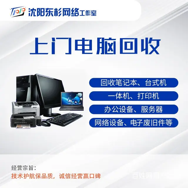 沈阳市于洪区中海城附近电脑上门维修系统安装 - 图片 6