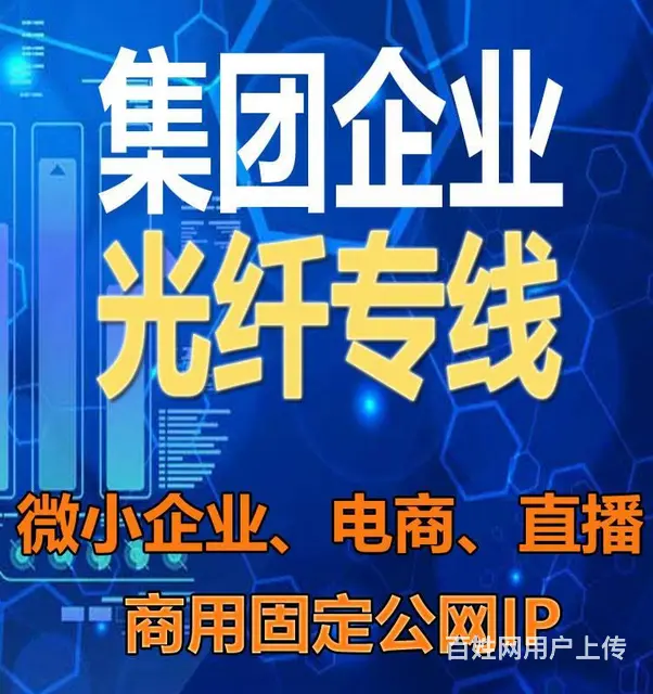 广州移动企业光纤宽带企业光纤专线【固定公网IP 】 - 图片 1