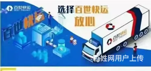百世快运面向全吉林市招代理 - 图片 4
