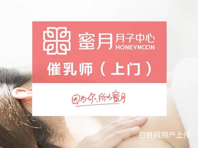钻石级服务 五星月子会所 蜜月月子中心 上门催乳 - 图片 2