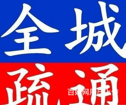 盐城亭湖区饭店管道疏通.疏通下水管道 - 图片