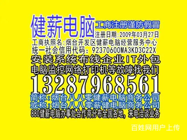 电脑维修网络检修监控福山上门13287968561 - 图片 2